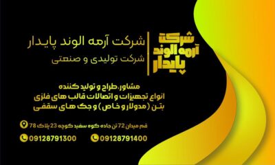 توضیحات قالب فلزی